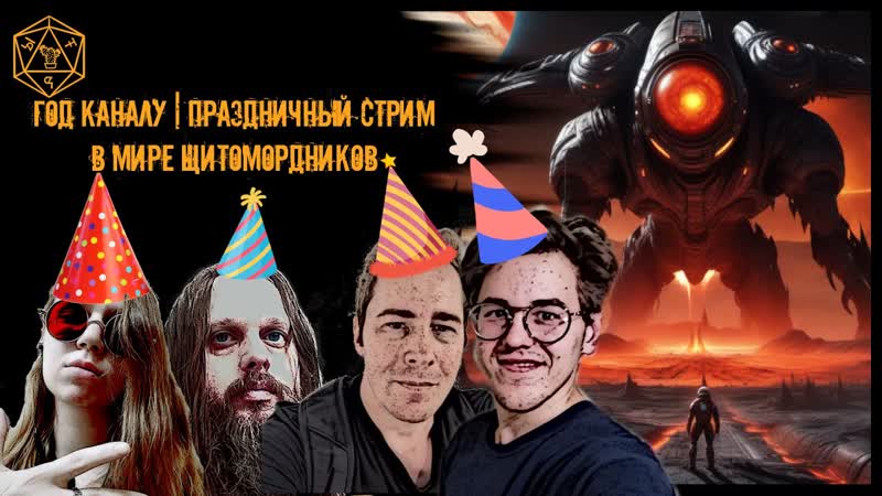 ЫТЬ , MOTHERSHIP, ГОД КАНАЛУ , СВЕТ, КАМЕРА, МФ 6. 19