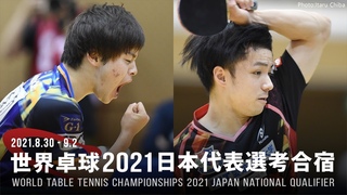 森薗政崇 vs 木造勇人｜世界卓球2021ヒューストン 日本代表選考合宿｜男子決勝リーグ