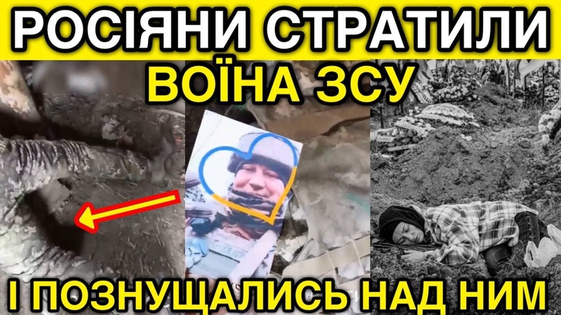 ЛЮБИЙ, ЧЕКАЙ НА МЕНЕ: РОСІЯНИ СТРАТИЛИ ВОЇНА ЗСУ ЗА ТЕ, ЩО