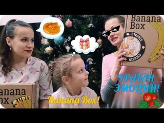 Банана Бокс! Распаковка