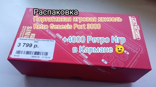 Распаковка и Обзор Retro Genesis Port 3000