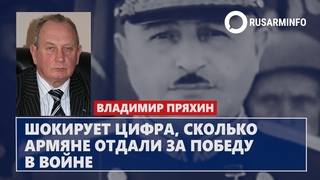 Шокирует цифра, сколько армяне отдали за победу в войне: Пряхин