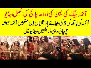 Aima Baig Sister Doodh Palai Rasam Complete Video || Mahira Khan || MK