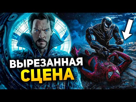 Вырезанная сцена Нет пути домой l Мультивселенную безумия
