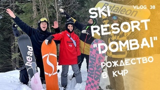 Рождественское приключение в Домбае: Горнолыжный экстрим и новые друзья!