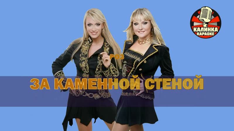 Калинка караоке Новый герой, Мираж.