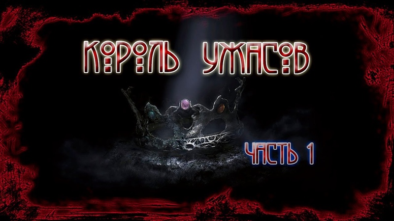 КОРОЛЬ УЖАСОВ, ХЭЛЛОУИН, Шон