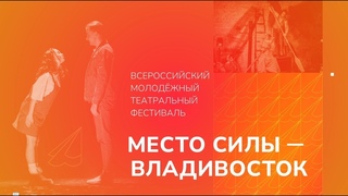 Место силы-Владивосток (второй фрагмент,21 июля 2024).