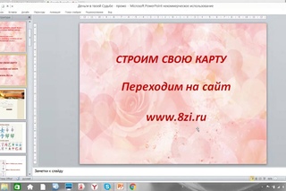 Бацзы - Символические звезды твоей удачи!