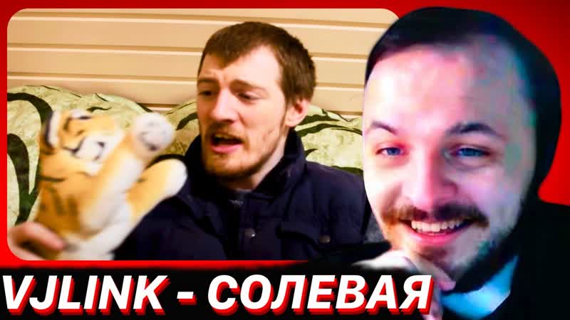ЖМИЛЬ СМОТРИТ: VJLink