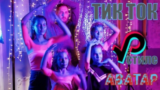 КАК СНИМАЛИ ТИК ТОК в стиле АВАТАР  в рамках фотопроекта АВА АРТ | ДЕТИ МОДЕЛИ CMG Black sea