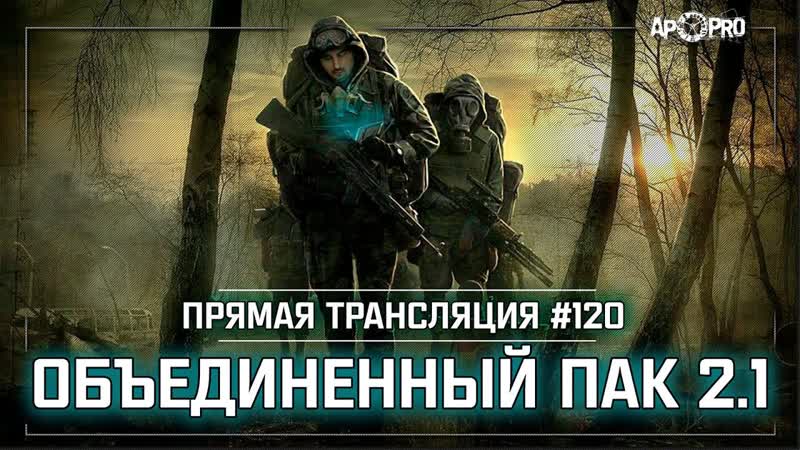 Объединенный Пак 2. 1 Stream 120 Подготовка к волне