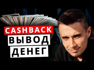 Как работать с кэшбэком в Армель. Как вывести деньги с личного кабинета Армель