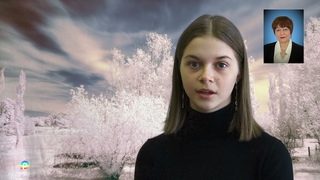 Красноселькуп. Людмила Савичева “Наедине“.Читает Арина Перестюк, МОУ КСОШ “Радуга“.