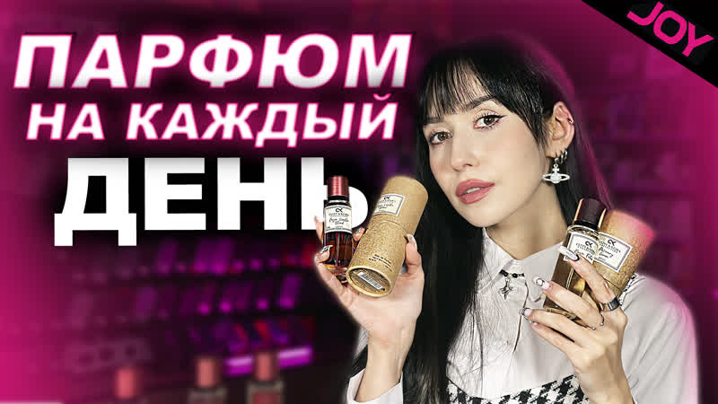 НОВИНКИ ПАРФЮМА НА КАЖДЫЙ ДЕНЬ Shaik