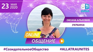 Диалог о Созидательном Обществе с Оксаной Альховик (Украина)