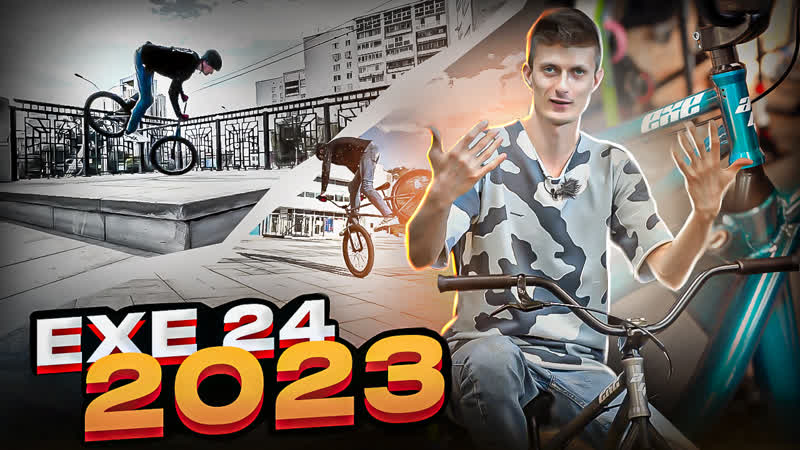 Вело Тест Драйв EXE 24 STREET