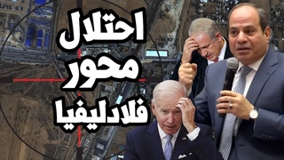الحرب على مصر ! احتلال