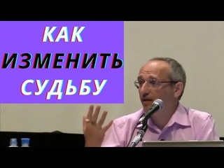 Как изменить судьбу