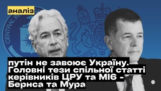 Головні тези керівників розвідок США та Великобританії — Бернса та Мура @mukhachow