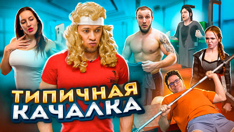Типичная