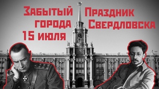Выпуск 5. Толковище. Бухаркина Ольга Алексеевна об Истории Праздника Освобождение Урала от Колчака