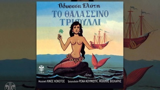 Μιχάλης Βιολάρης & χορωδία - Τα τζιτζίκια - Official Audio Release