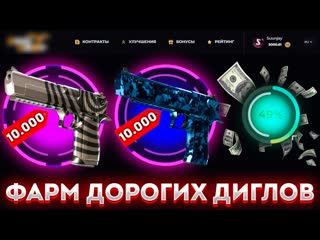ФАРМ ДОРОГИХ ДИГЛОВ НА DINODROP! СКОЛЬКО ДИГЛОВ ПОЛУЧИТЬСЯ СДЕЛАТЬ НА ДИНОДРОП