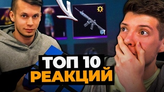 10 реакция на выпадение М416 ЛЕДНИК в PUBG MOBILE Левкин, Глеб выбил ледник в ПУБГ МОБАЙЛ