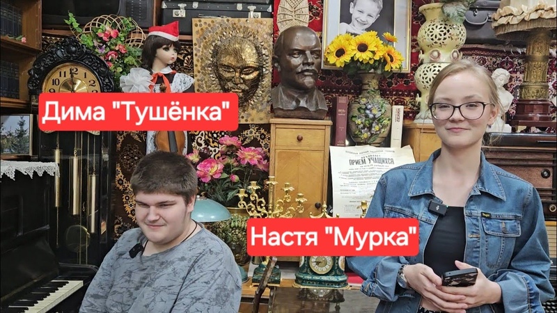 Дима Тушёнка и Настя Мурка исполнили прекрасную